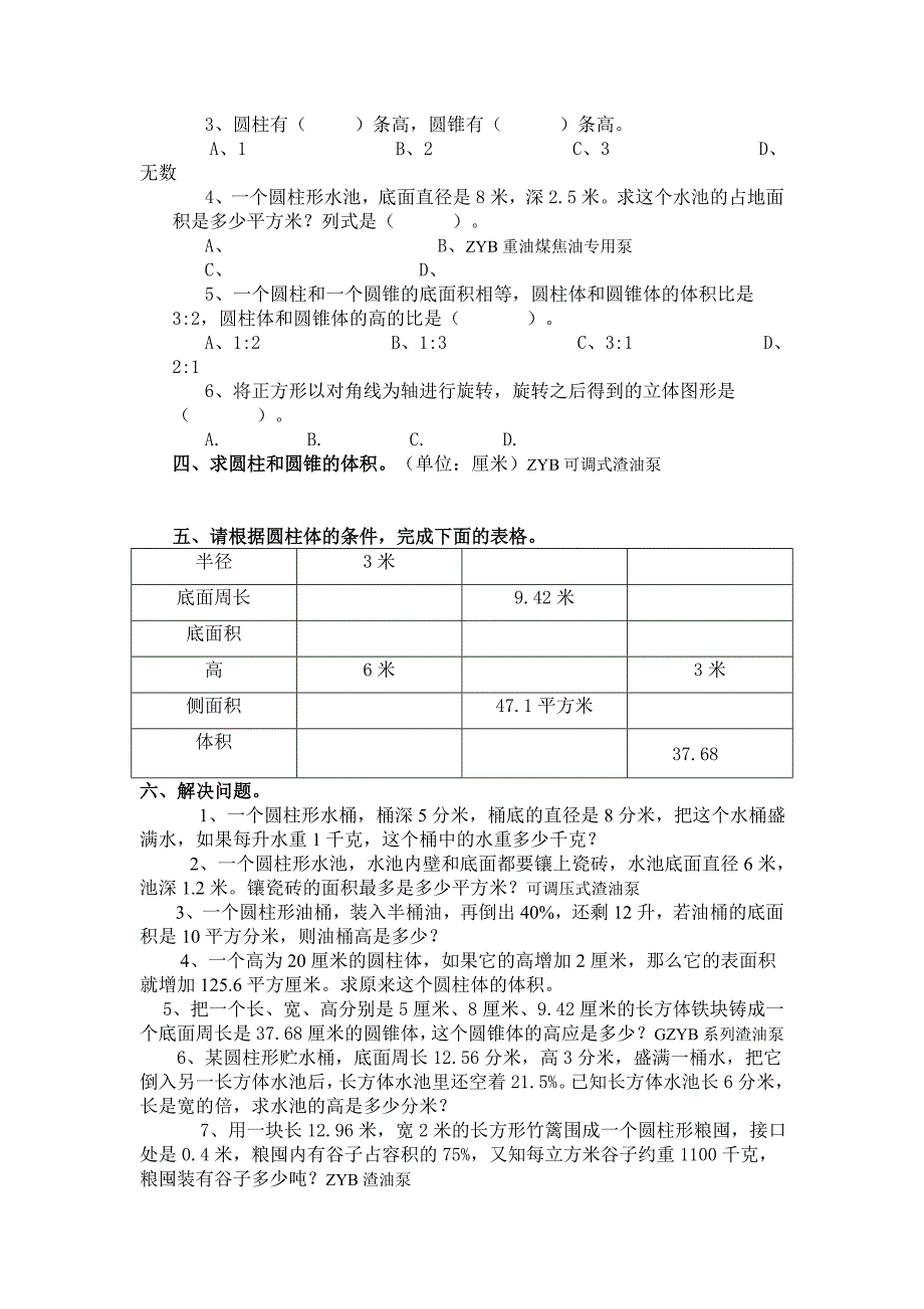 小学数学六年级下期单元练习题_第2页