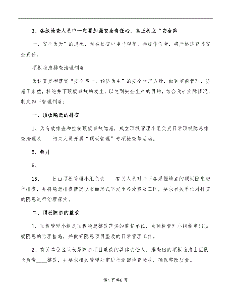 煤矿安全生产检查制度范本_第4页