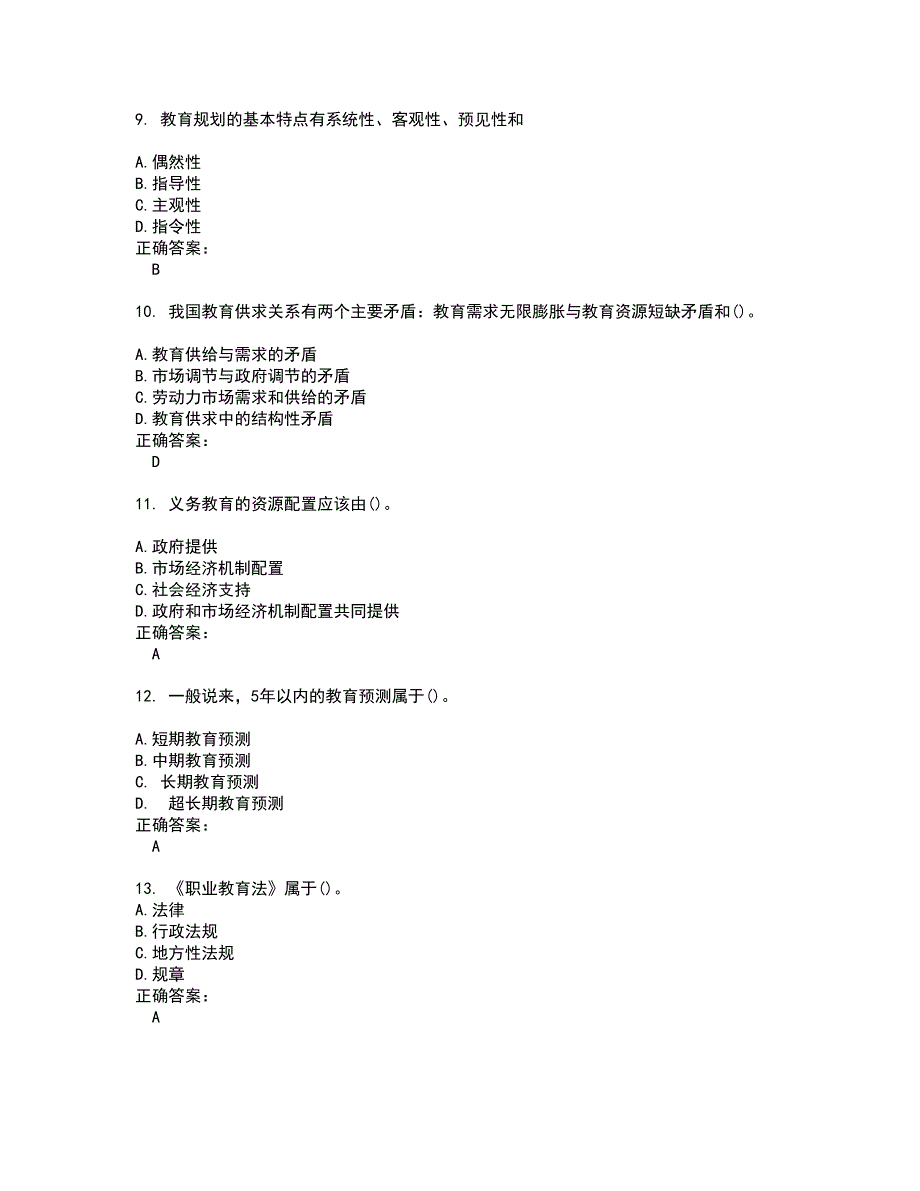 2022～2023自考专业(教育管理)考试题库及答案解析第48期_第3页