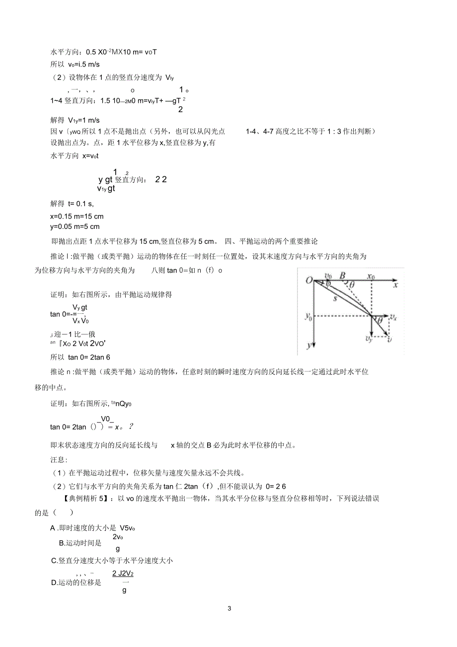 高考复习平抛运动解题方法归类解析_第3页