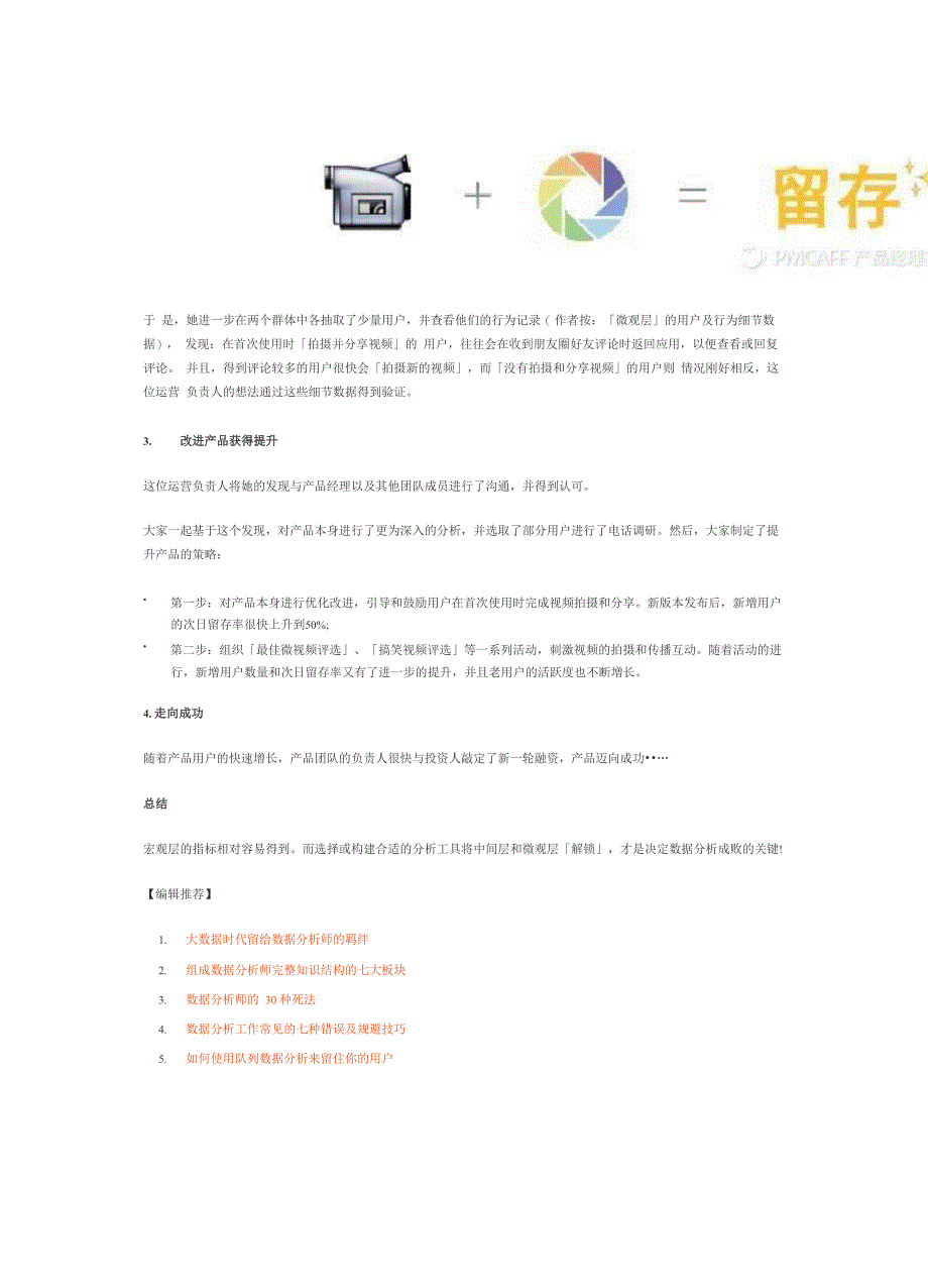 用户行为数据分析的三个层次_第4页