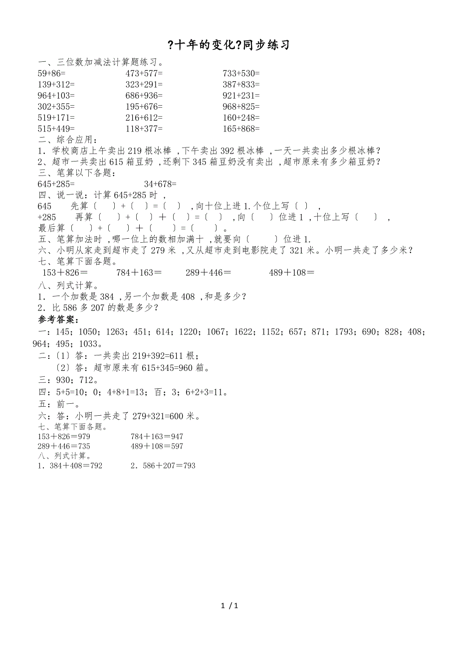 二年级下册数学一课一练《十年的变化》1_北师大版（2018秋）_第1页