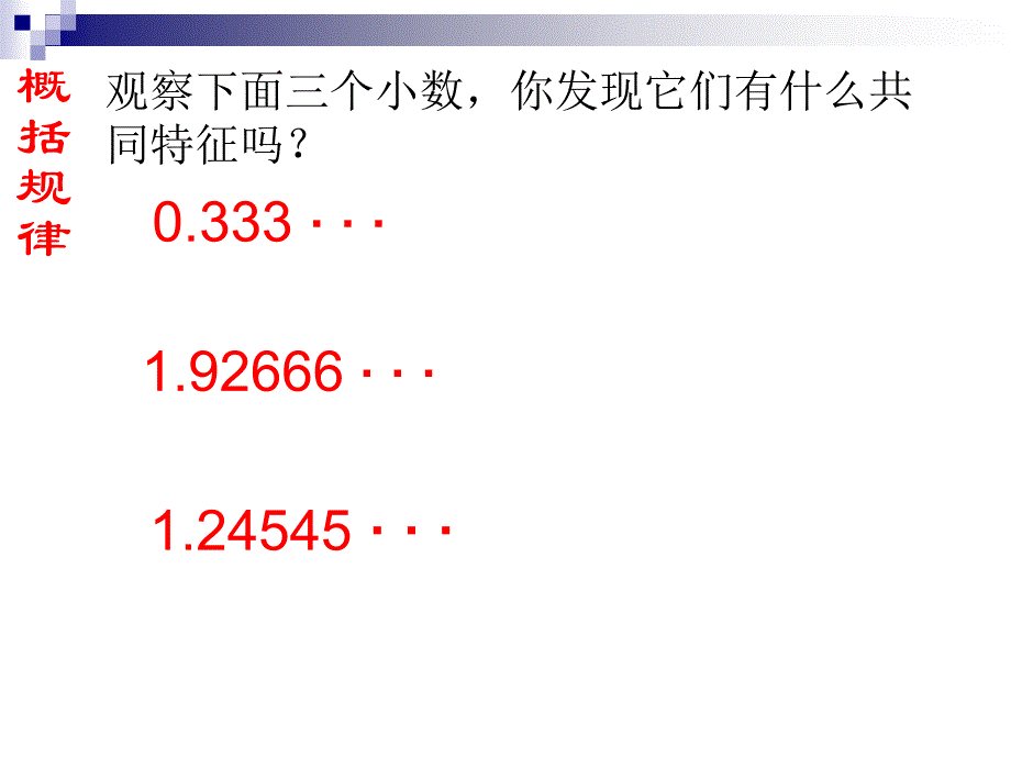 五年级上册数学课件2.7小数乘除法循环小数沪教版共8张PPT_第3页