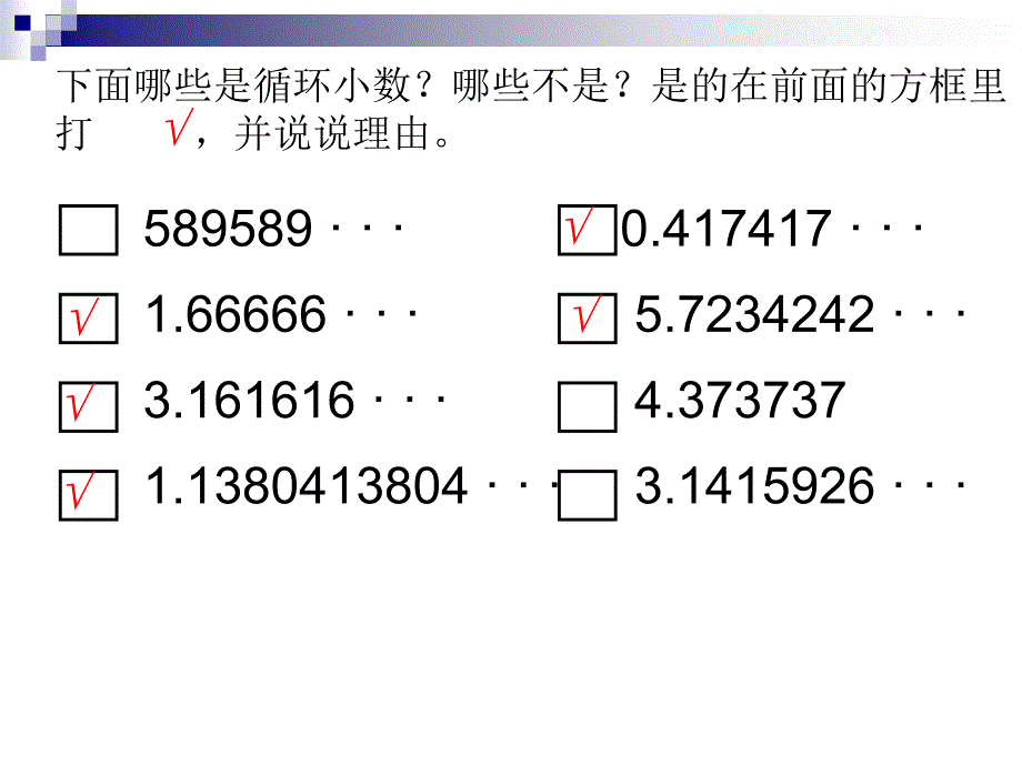 五年级上册数学课件2.7小数乘除法循环小数沪教版共8张PPT_第4页