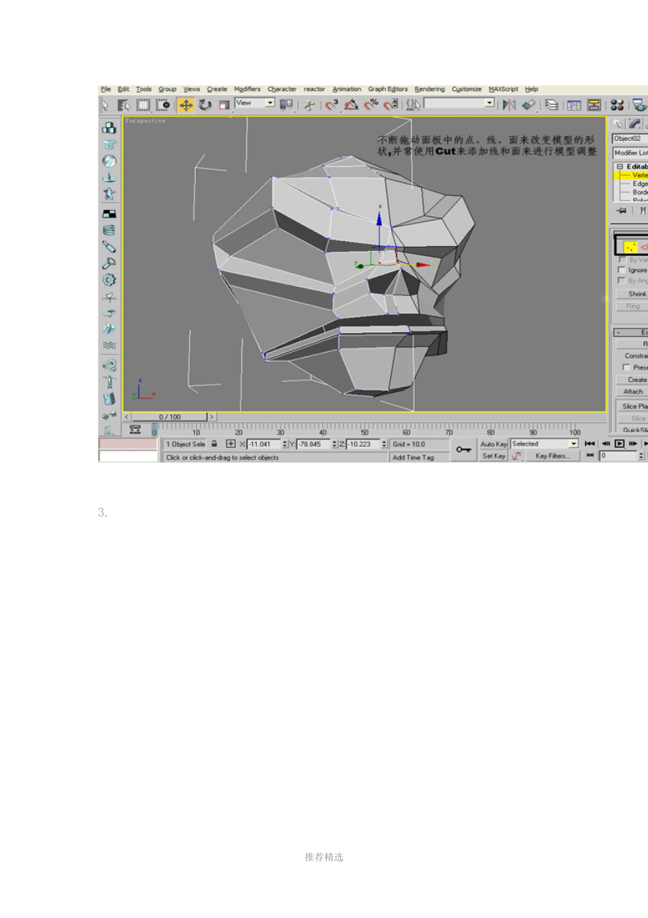 3D角色低精度模型完整教程_第2页