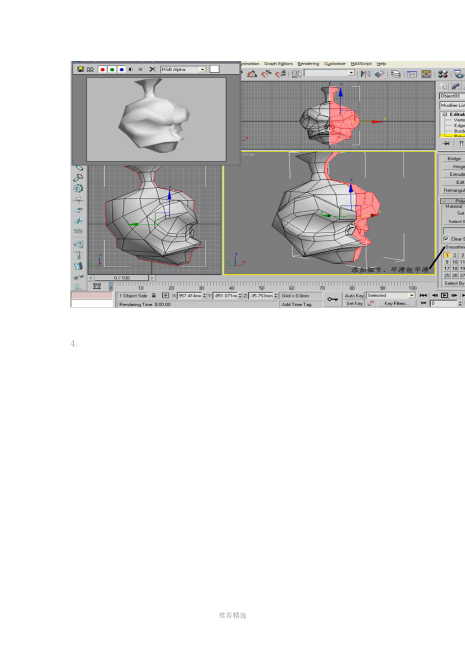 3D角色低精度模型完整教程_第3页