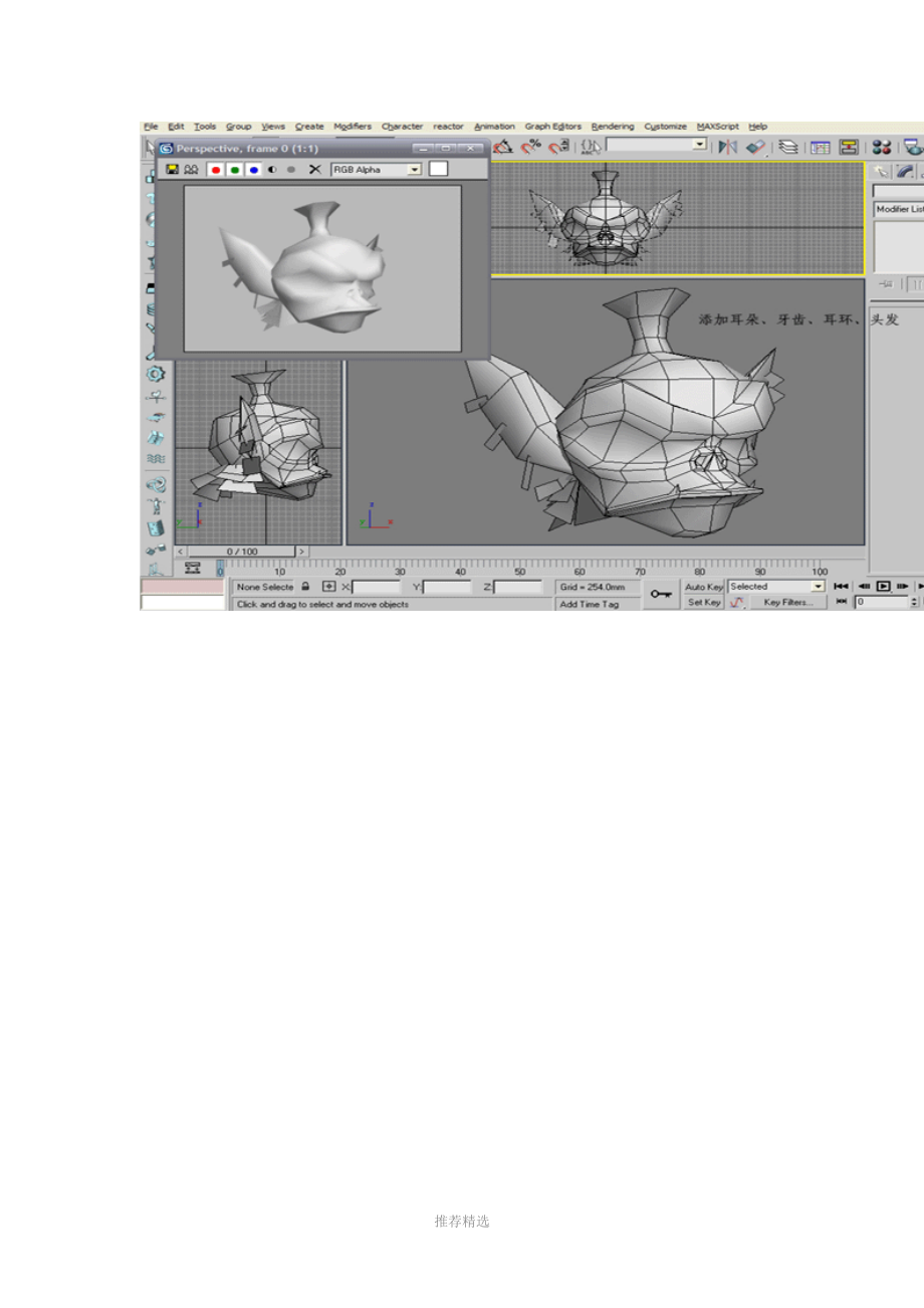 3D角色低精度模型完整教程_第4页