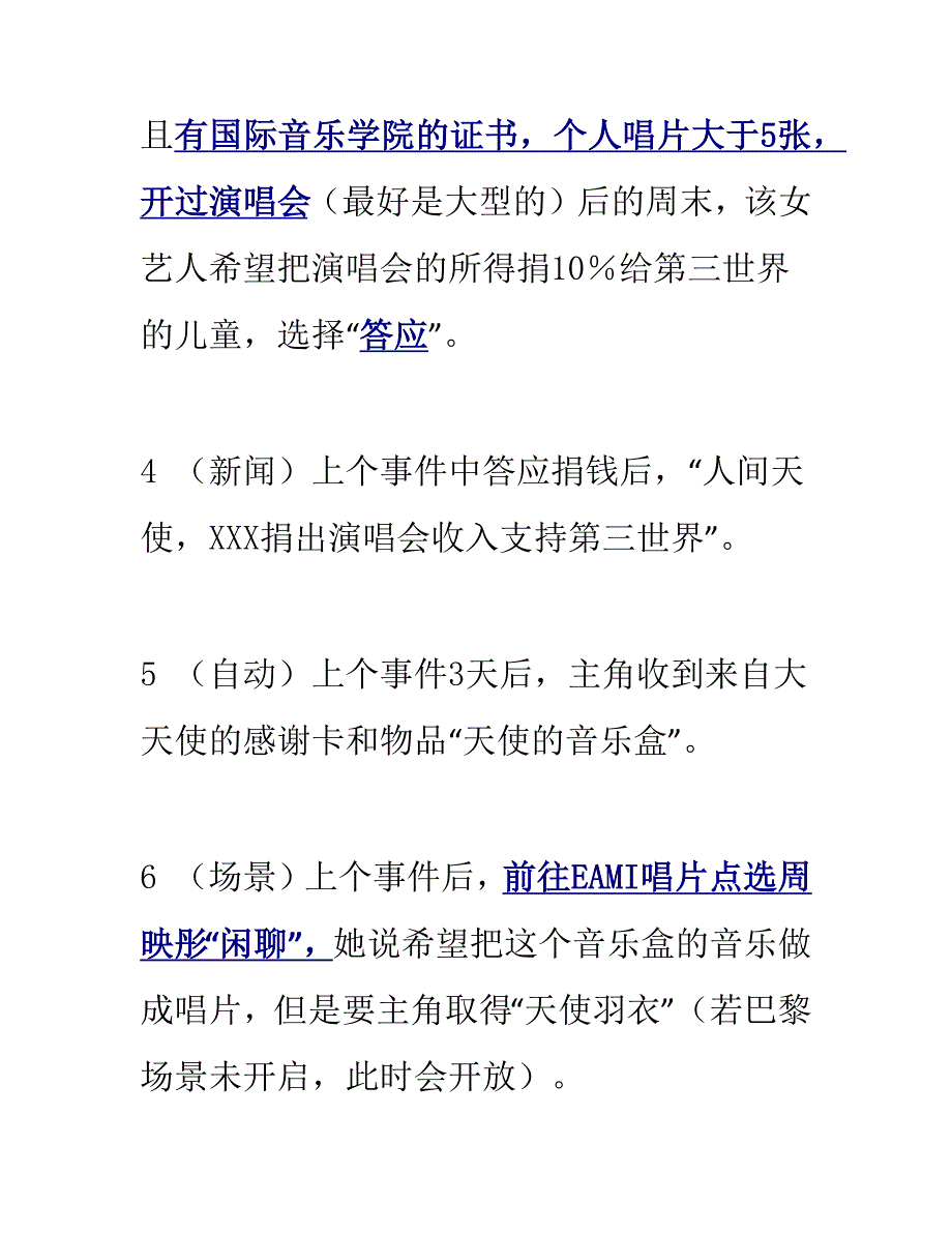 明星志愿三攻略：落入凡间的天使.docx_第2页