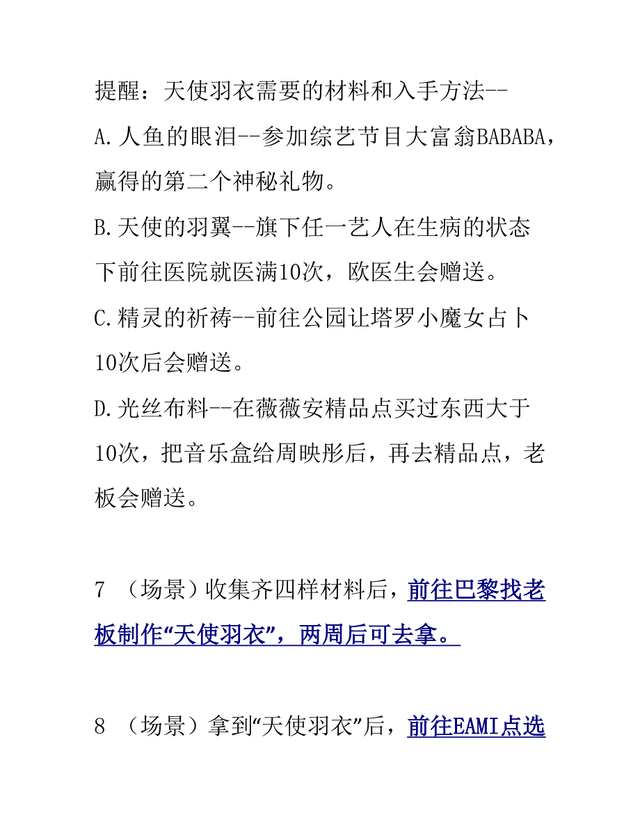 明星志愿三攻略：落入凡间的天使.docx_第3页