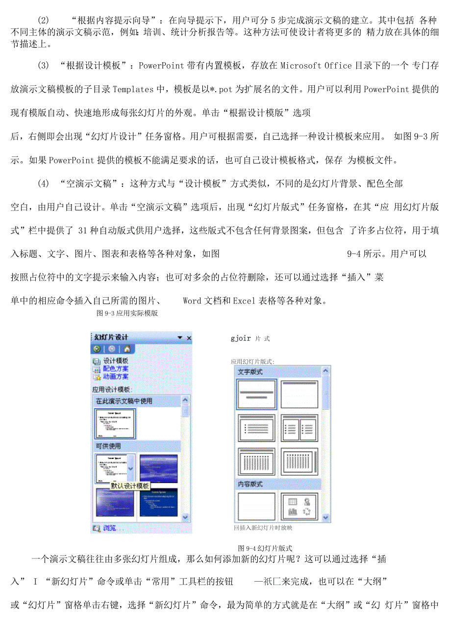 演示文教的建立与修饰_第3页