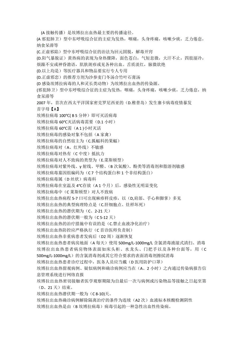 2017华医网公共课程H7N9考试答案_第1页