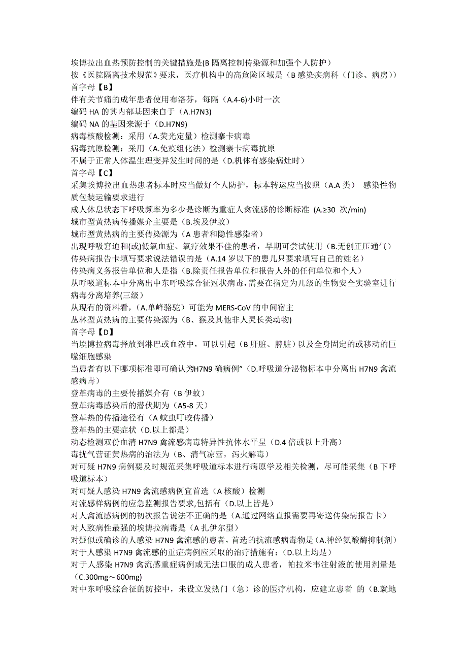 2017华医网公共课程H7N9考试答案_第2页