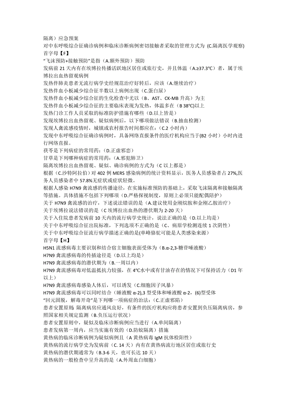 2017华医网公共课程H7N9考试答案_第3页