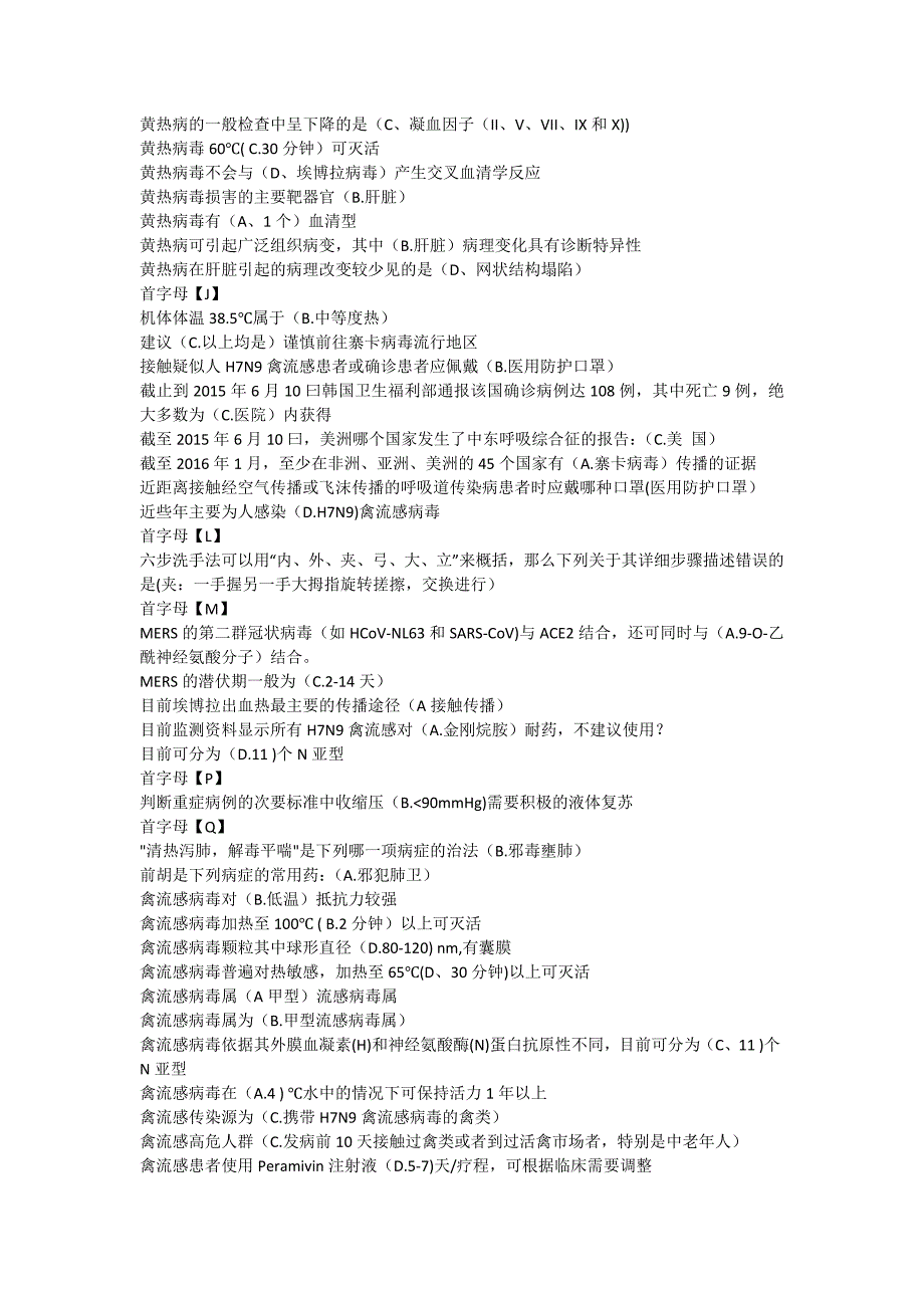 2017华医网公共课程H7N9考试答案_第4页