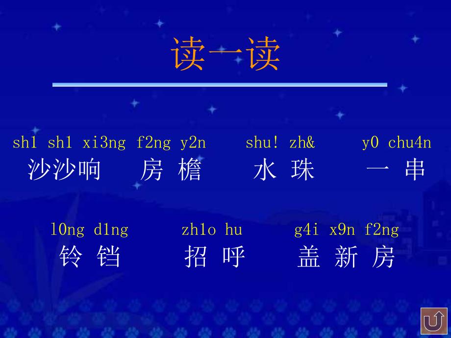 雨铃铛北师大版_第4页