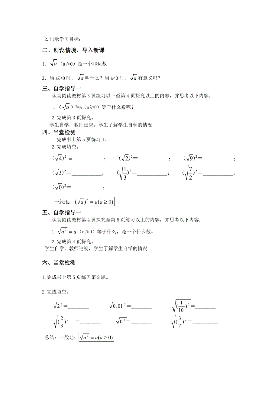 二次根式的概念.doc_第3页