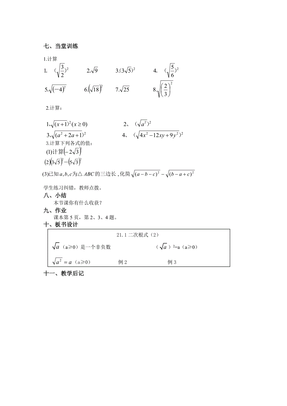 二次根式的概念.doc_第4页