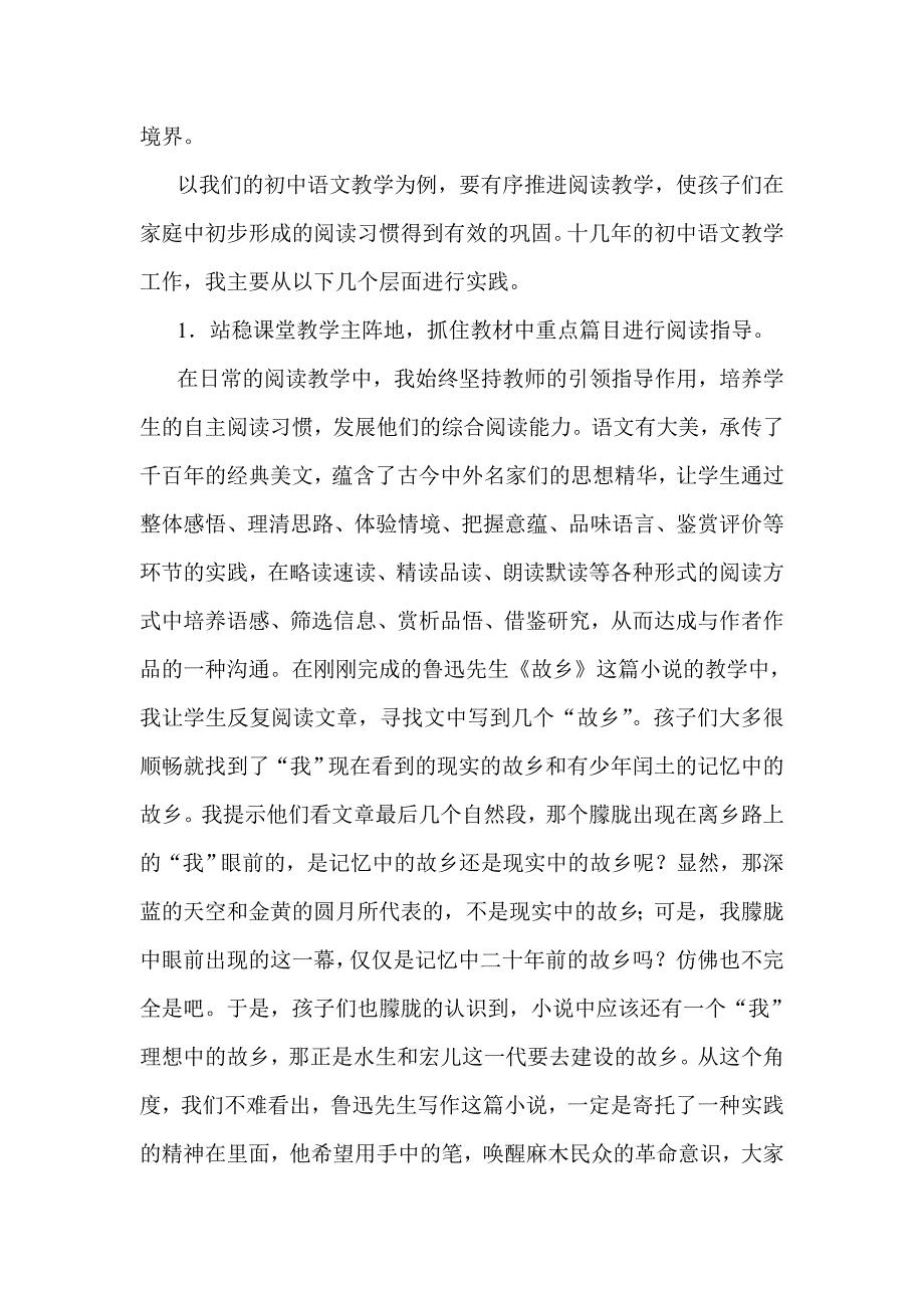 阅读成就语文的未来.doc_第4页