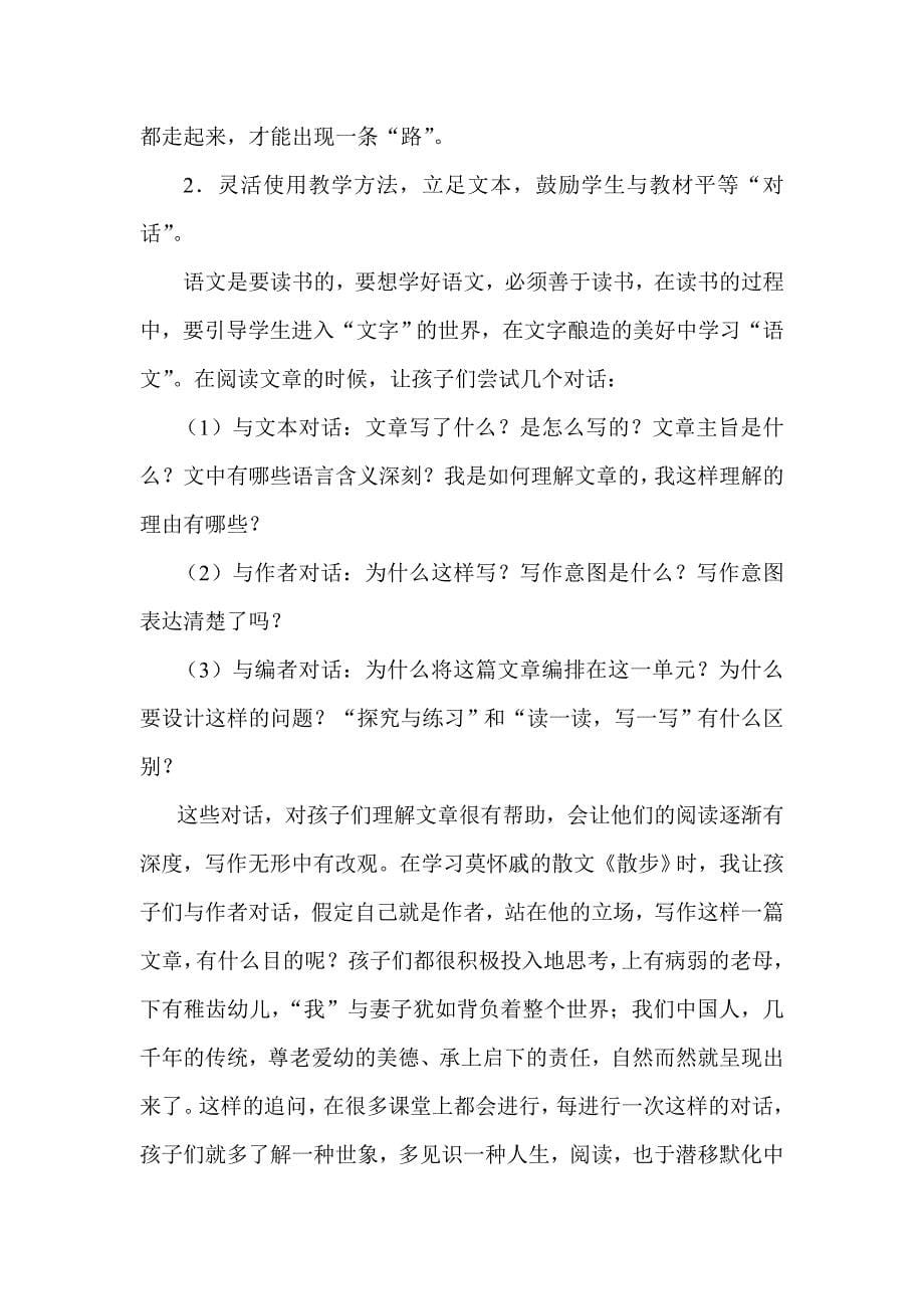 阅读成就语文的未来.doc_第5页