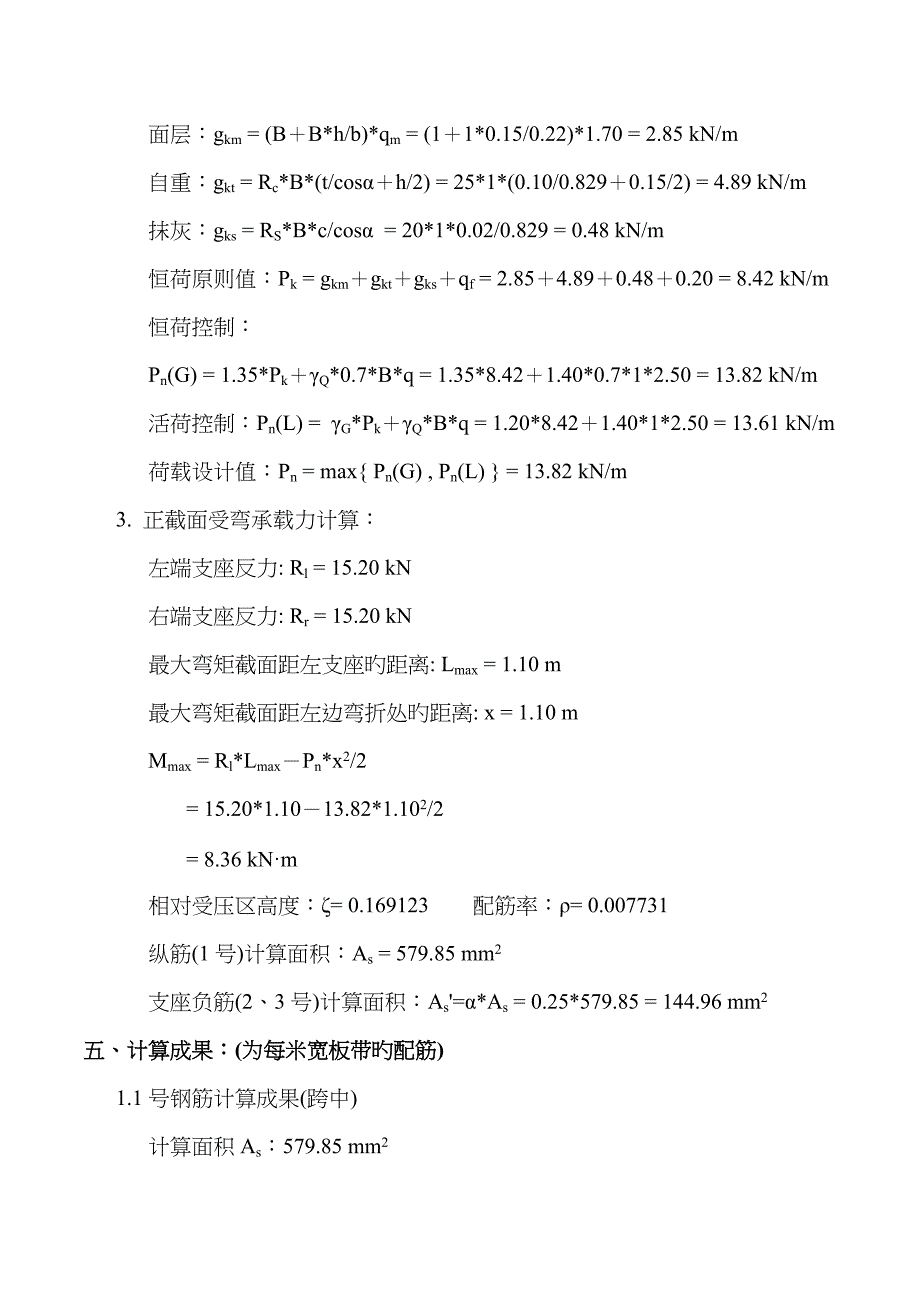 板式楼梯计算书五种类型_第3页