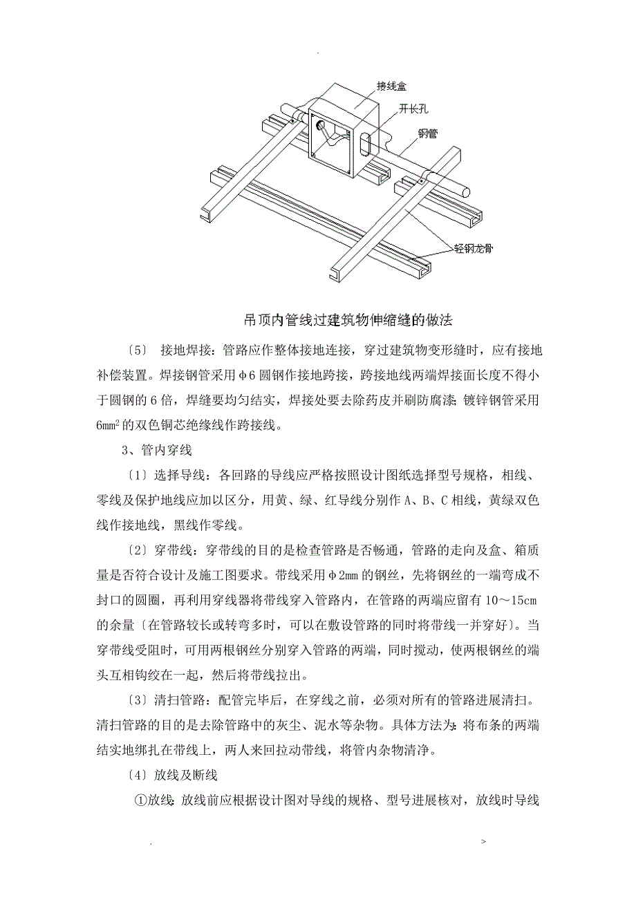电线穿管施工设计工艺_第4页
