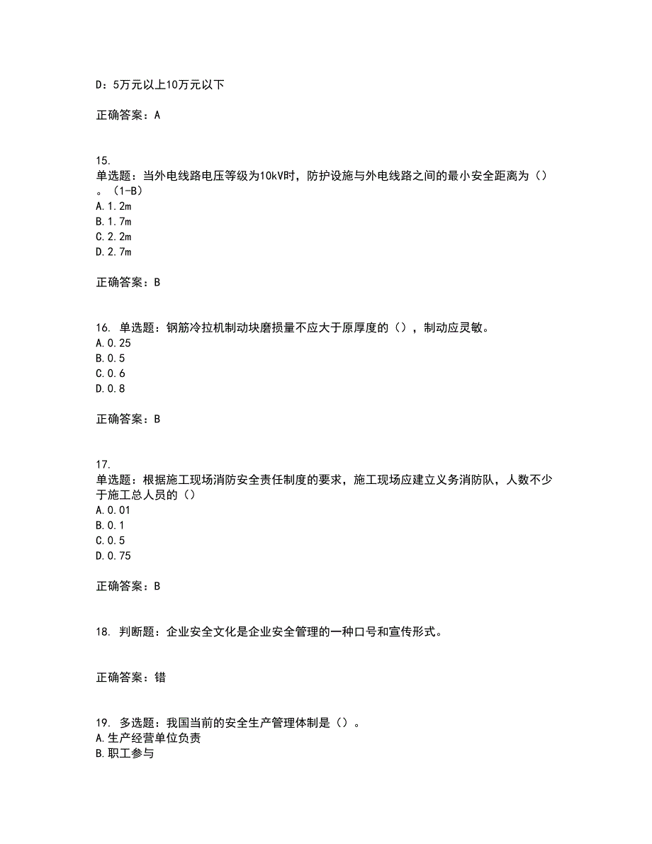 2022年安徽省建筑施工企业安管人员安全员C证上机考前（难点+易错点剖析）押密卷附答案70_第4页