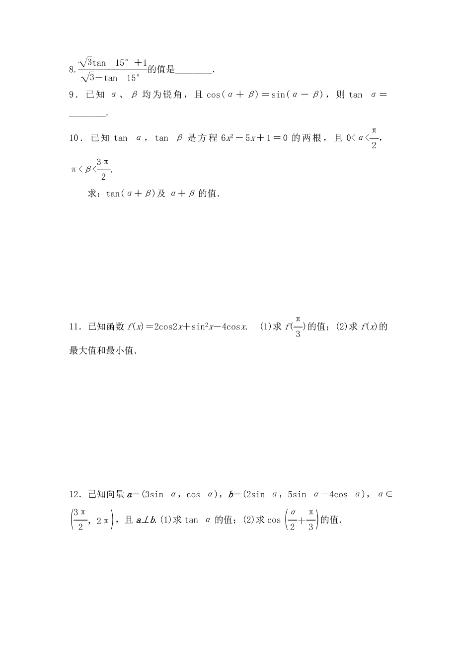 三角函数练习题1_第2页