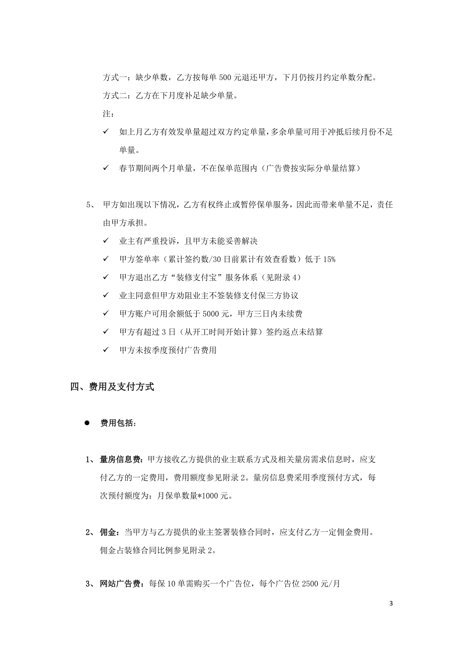 优居客装修公司服务合同保单合同新模板公司_第3页