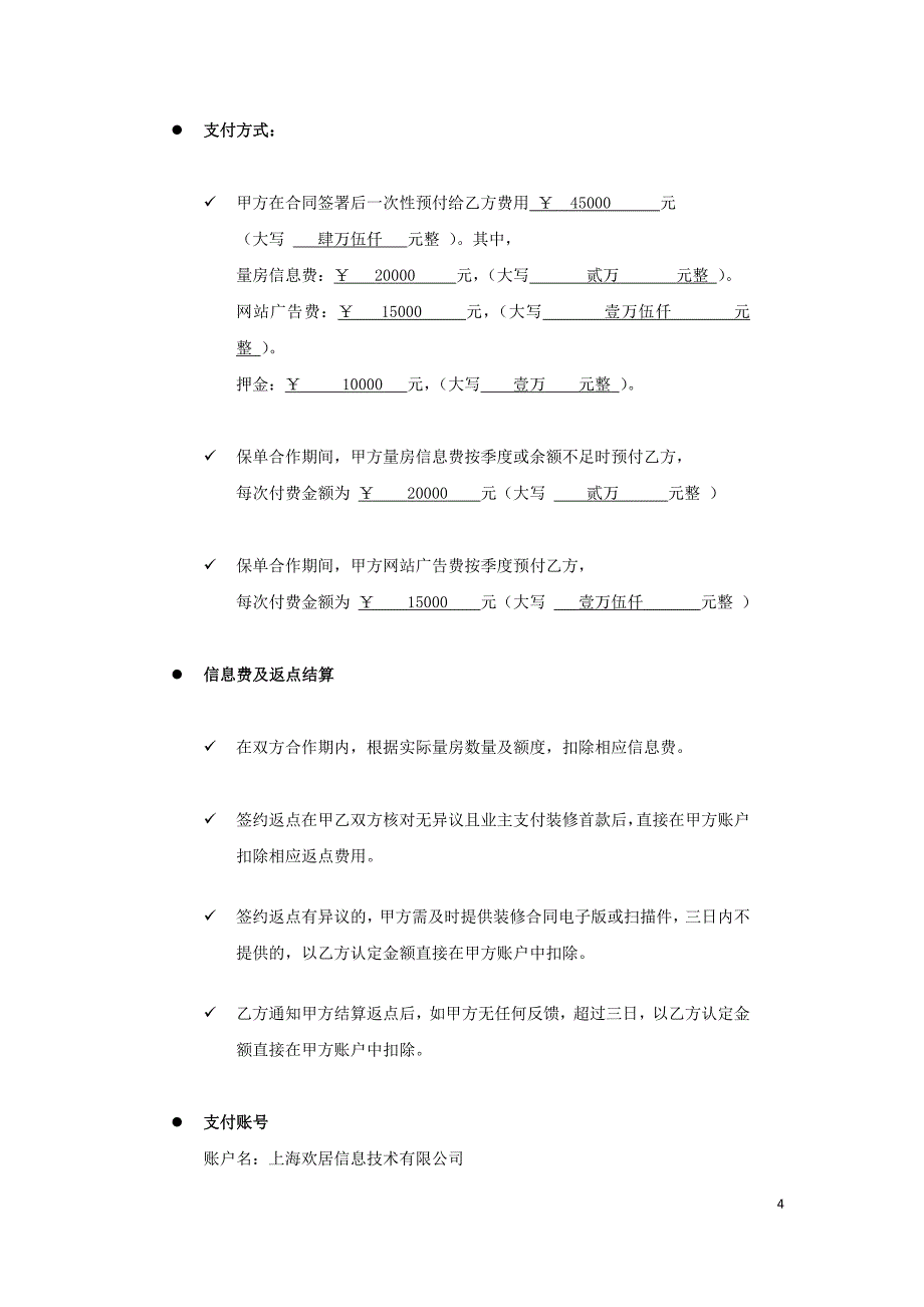 优居客装修公司服务合同保单合同新模板公司_第4页