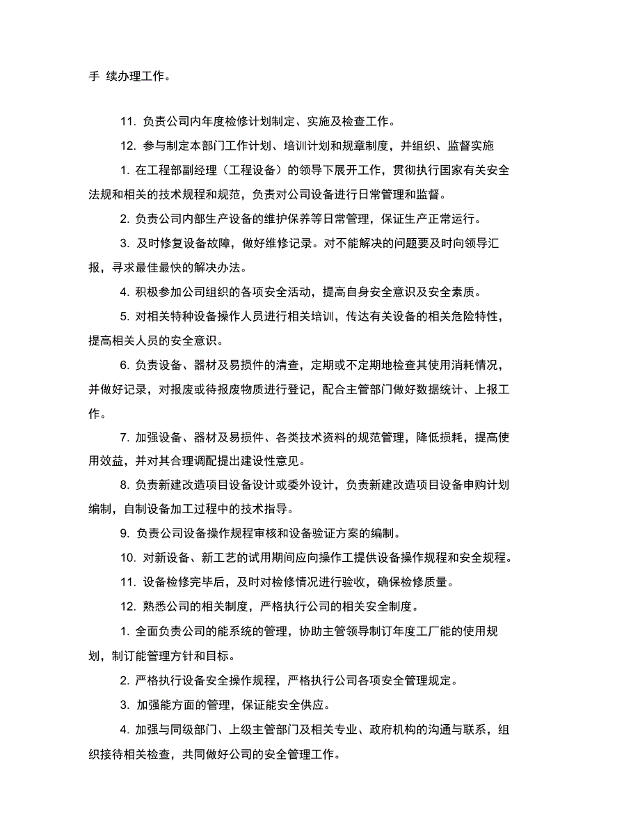 工程部安全责任制_第4页