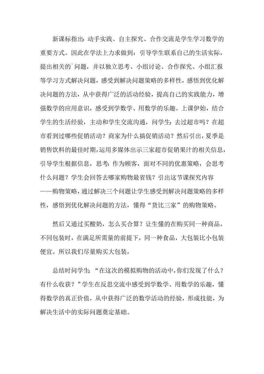 2023年《购物》教学反思【多篇汇编】_第3页