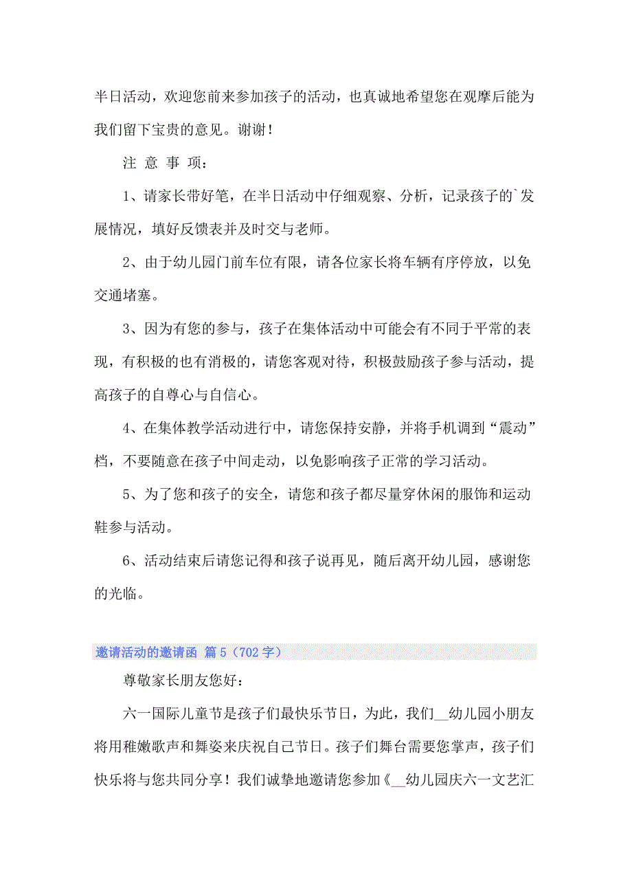 实用的邀请活动的邀请函集合6篇_第3页