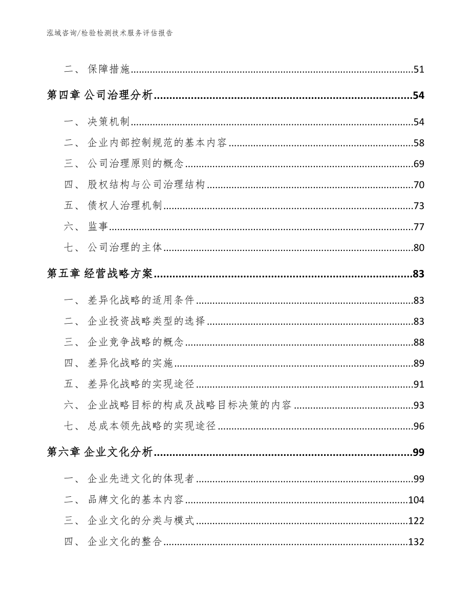 检验检测技术服务评估报告_第3页