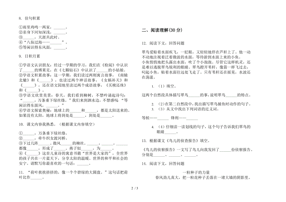 部编人教版三年级同步摸底下学期语文期末模拟试卷.docx_第2页