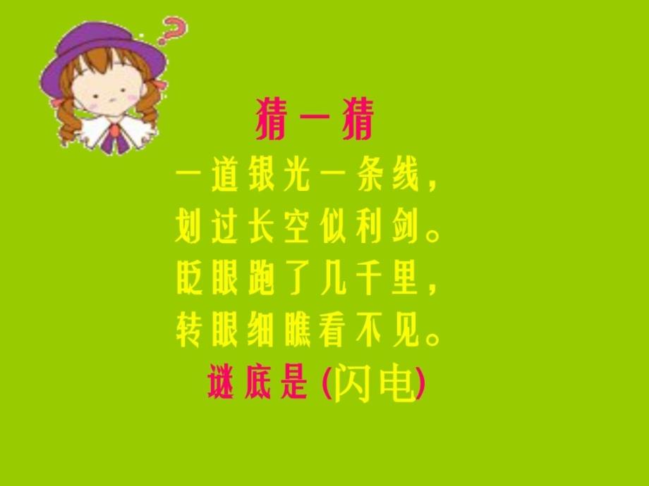 11电在我家中.ppt课件.ppt_第2页