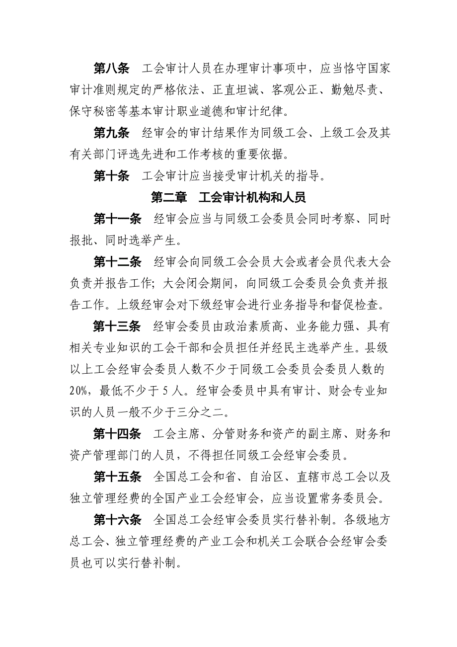 中国工会审计规定_第3页