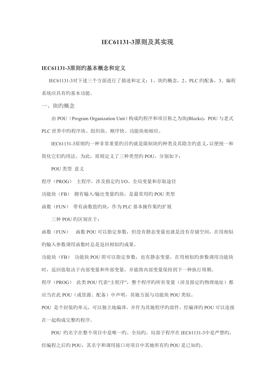 重点标准及其实现_第1页