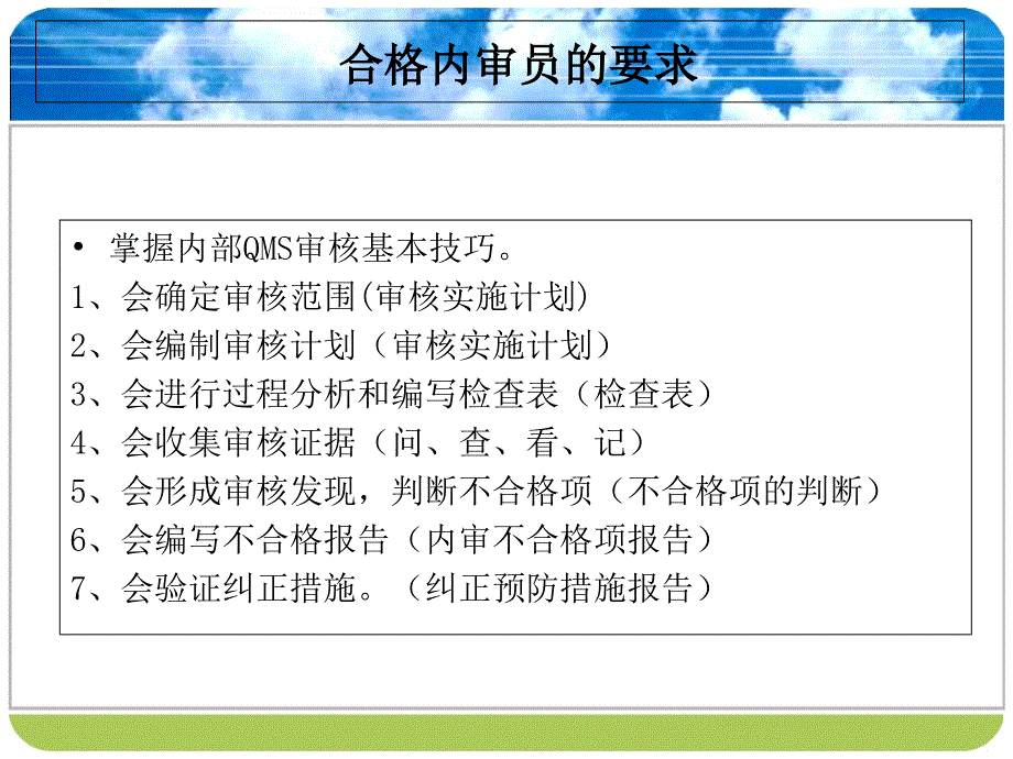 管理体系审核培训课件_第3页