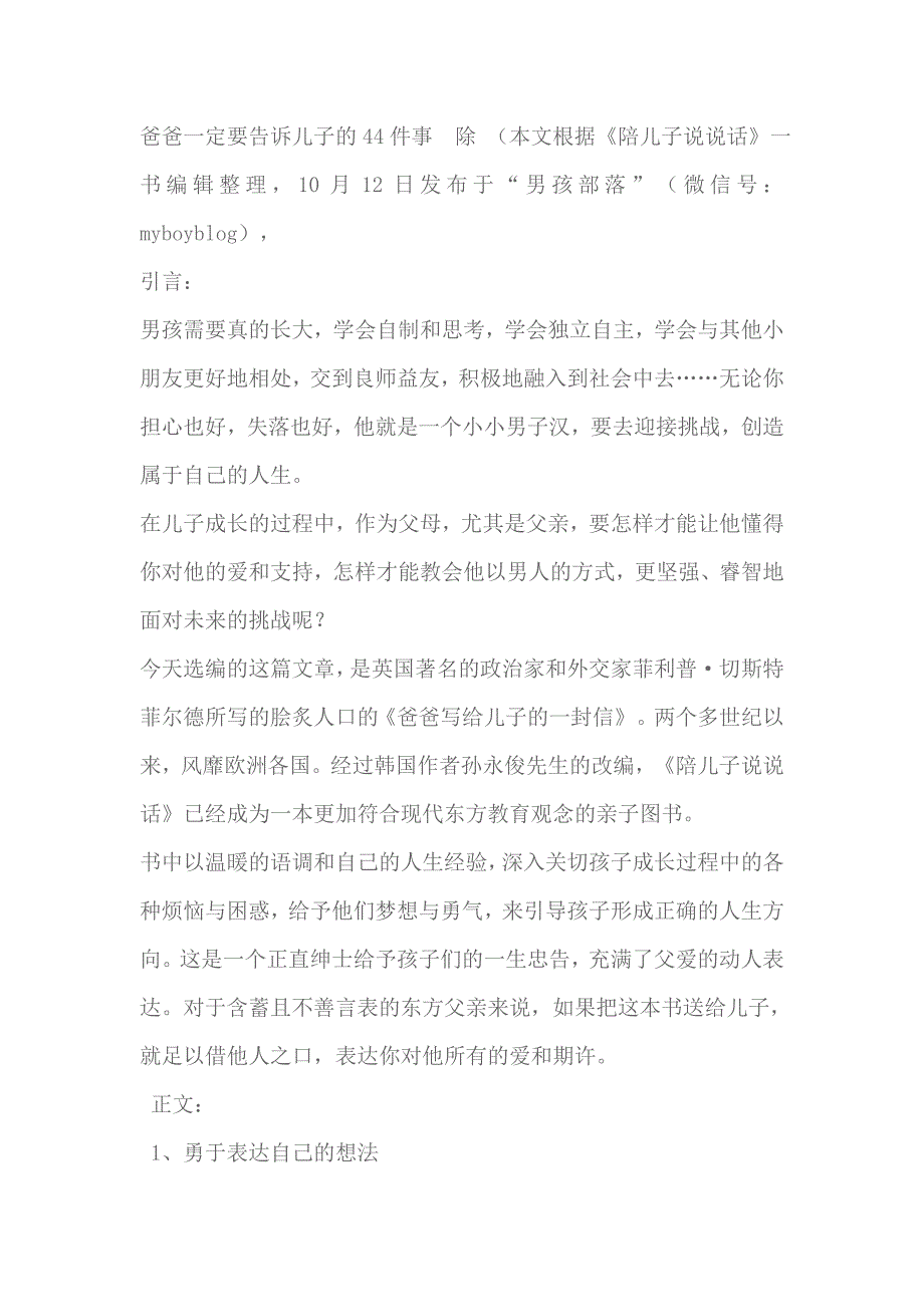 爸爸一定要告诉儿子的44件事除_第1页