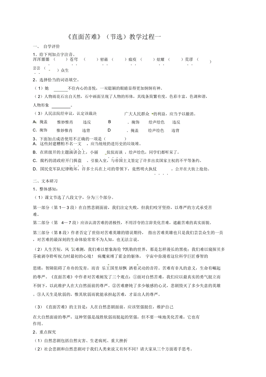 语文必修5苏教版第三专题版块三《直面困难(节选)》教案_第1页