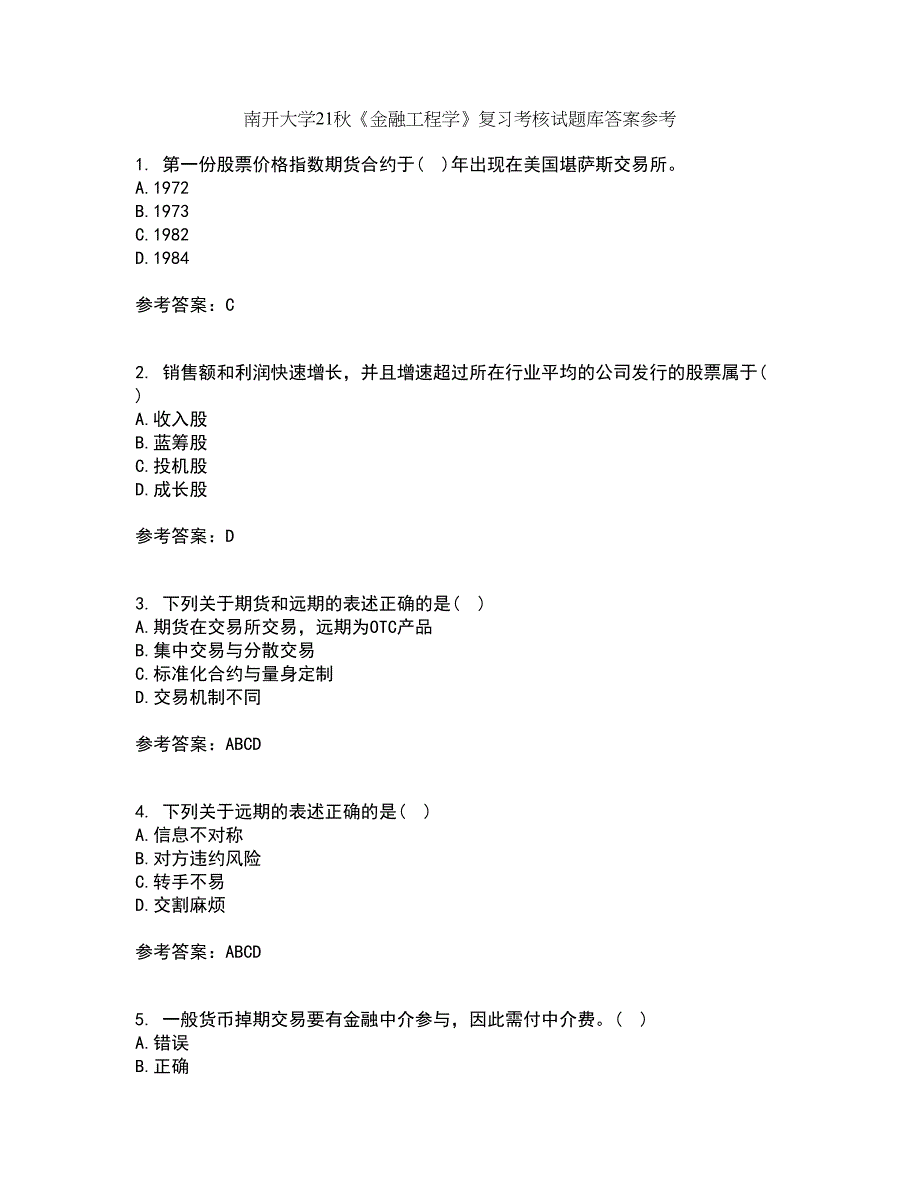 南开大学21秋《金融工程学》复习考核试题库答案参考套卷18_第1页