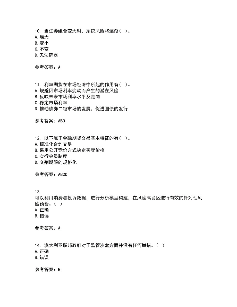 南开大学21秋《金融工程学》复习考核试题库答案参考套卷18_第3页