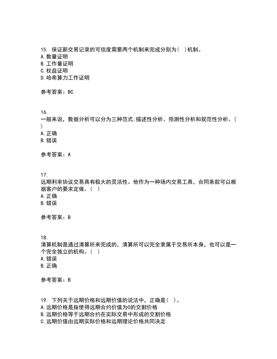 南开大学21秋《金融工程学》复习考核试题库答案参考套卷18_第4页