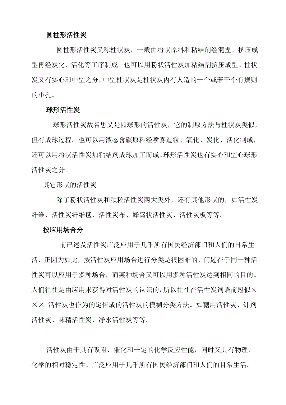 活性炭的分类.doc_第3页