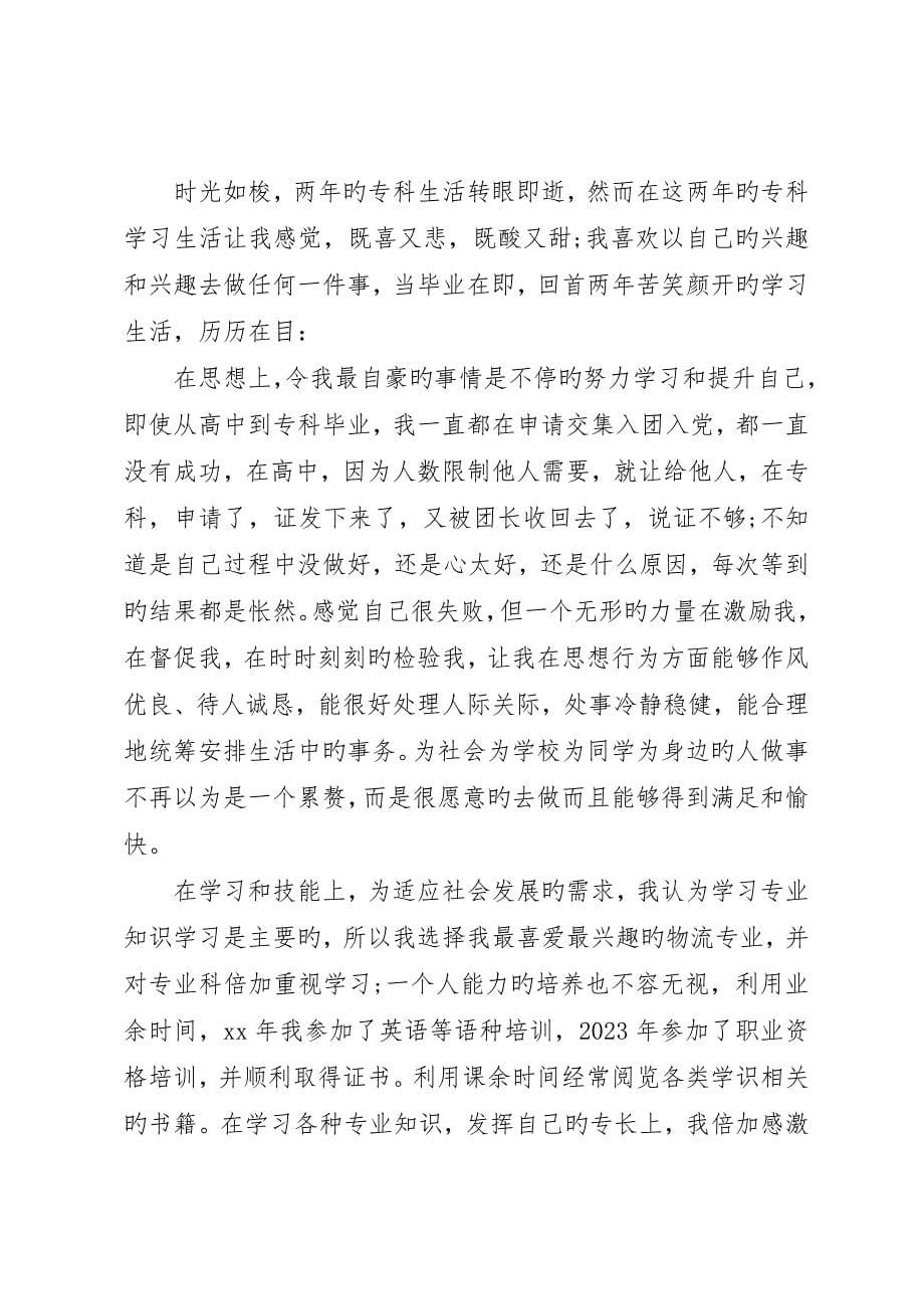 毕业生自我鉴定表格_第5页