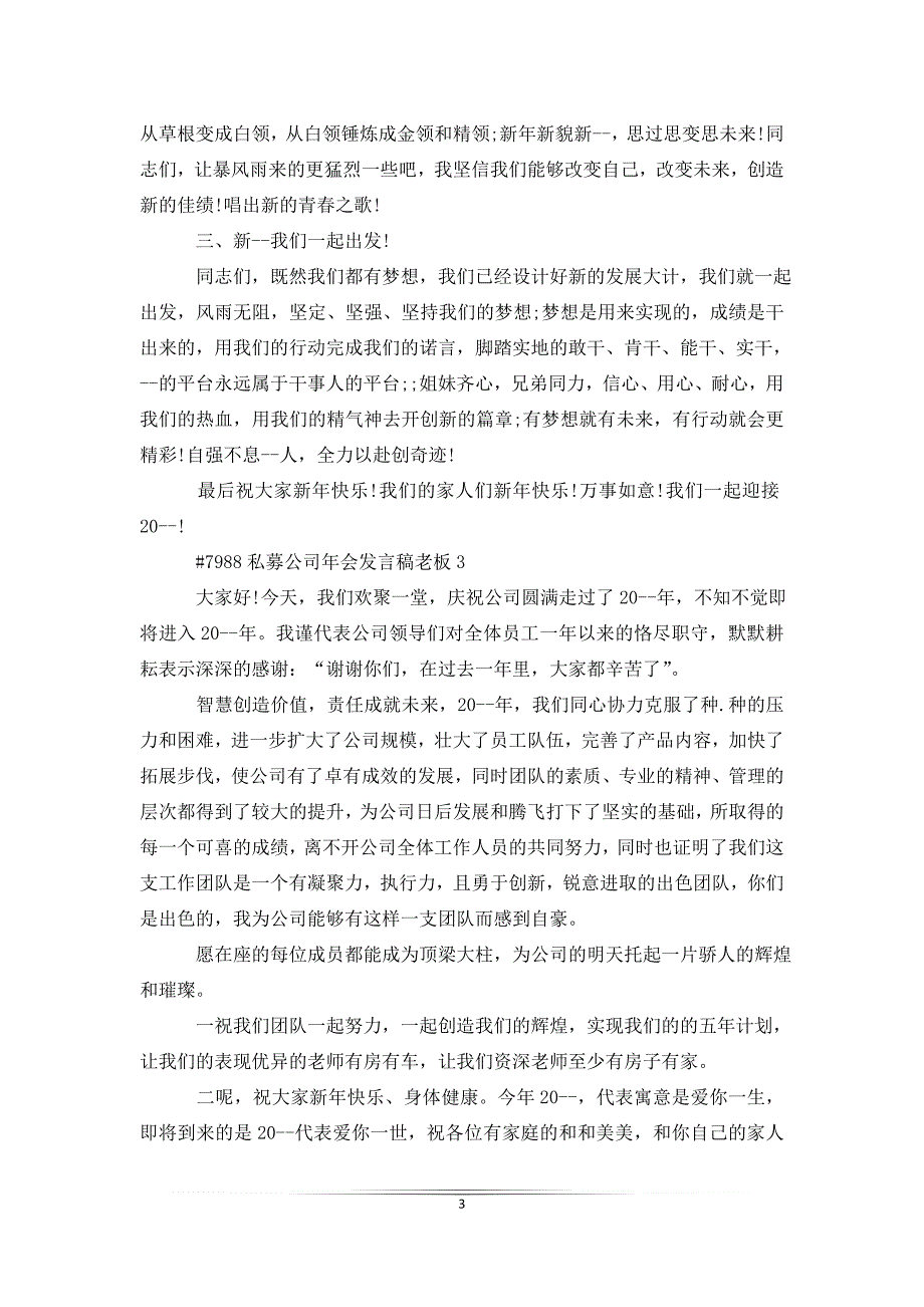 私募公司年会发言稿老板_第3页