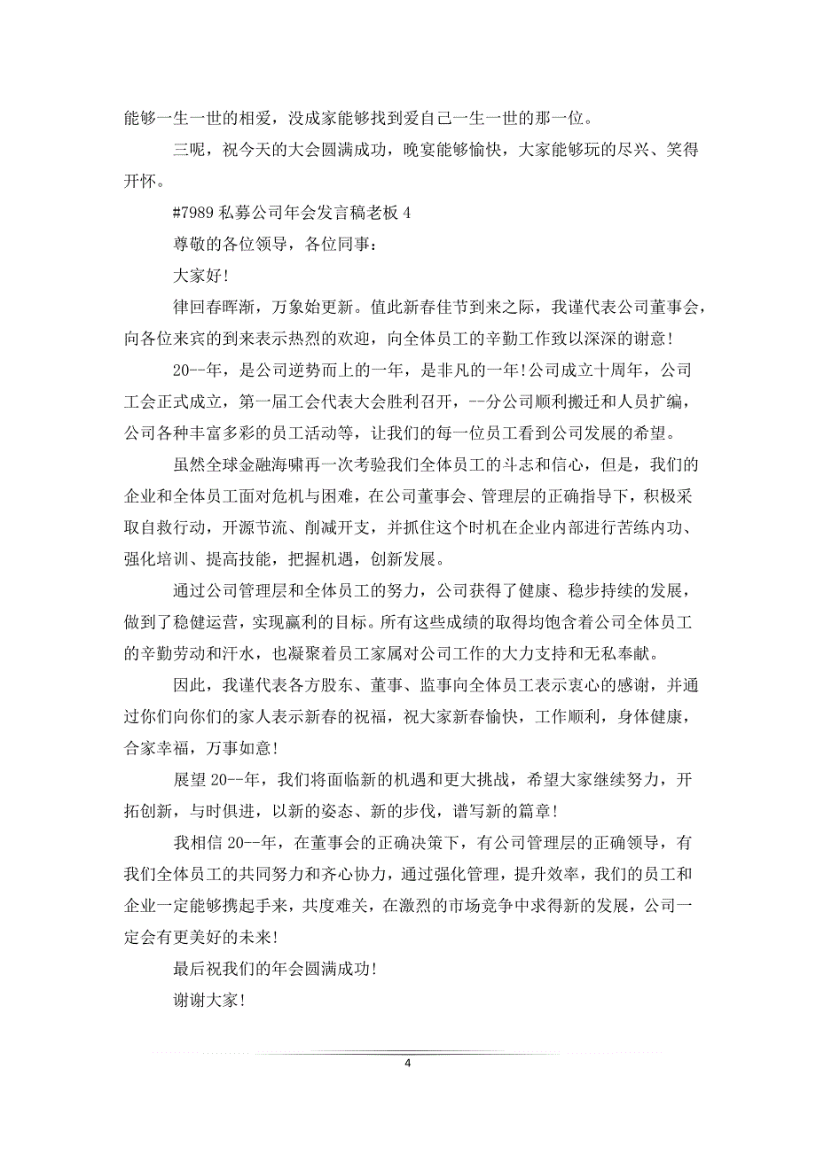 私募公司年会发言稿老板_第4页