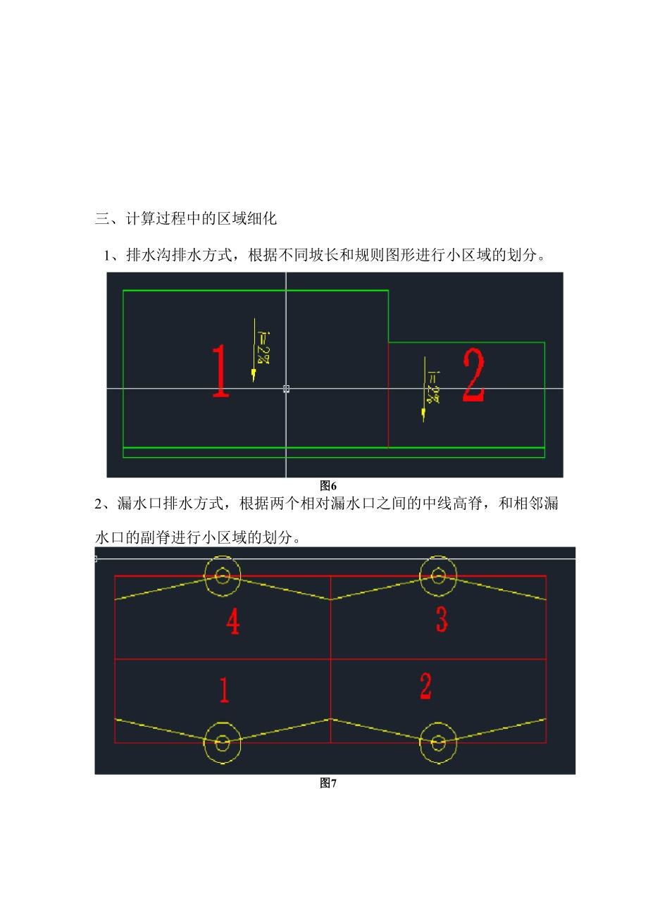 屋面保温计算方法_第3页