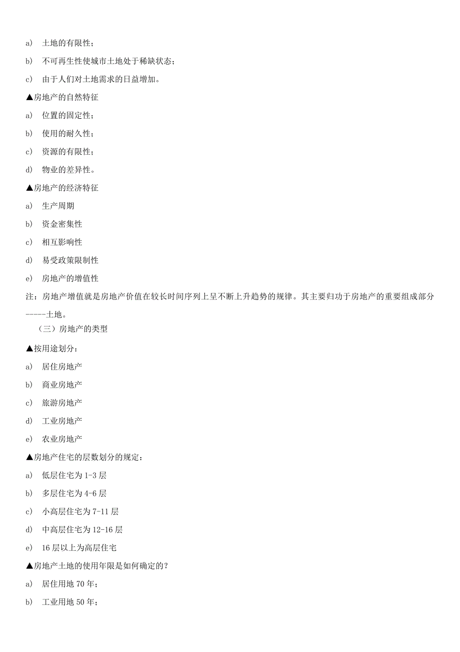 最新房地产基础知识82终稿_第2页