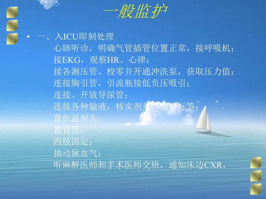 术后监护与术后并发症_第3页